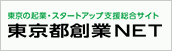 Tokyo Entrepreneurship NET (comprehensive site to Tokyo’s entrepreneurship and startup assistance)