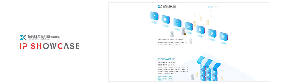 特許、商標、意匠、など知的財産の利活用支援サービスを手がける知的財産取引所