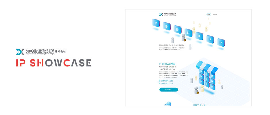 特許、商標、意匠、など知的財産の利活用支援サービスを手がける知的財産取引所